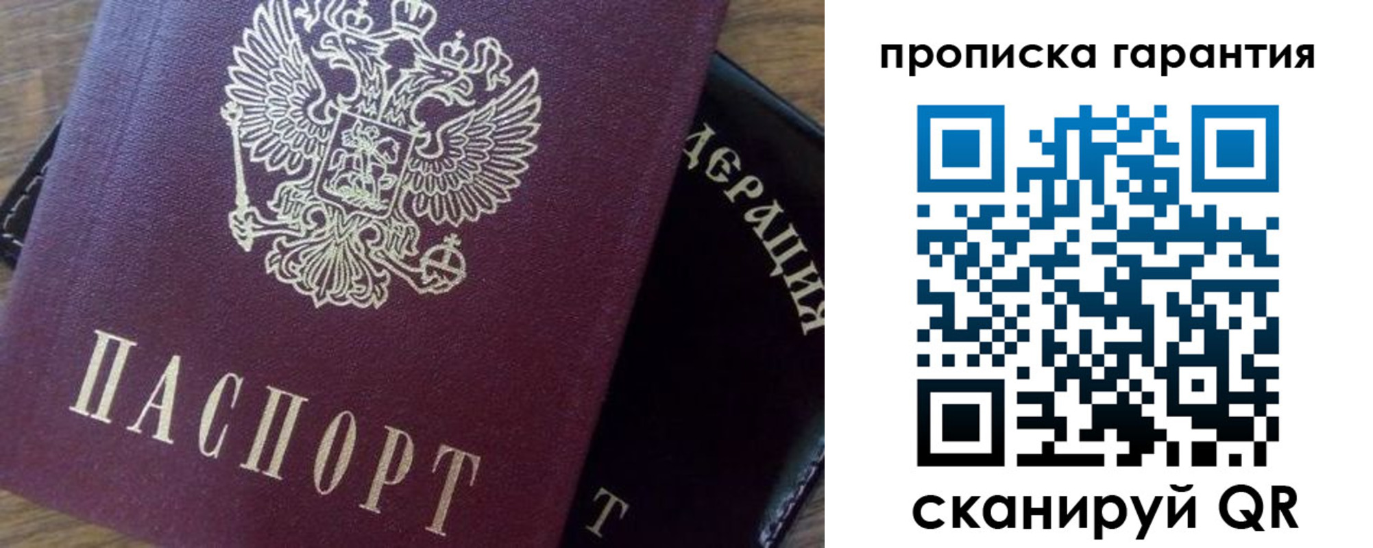 купить прописку в Зеленогорске